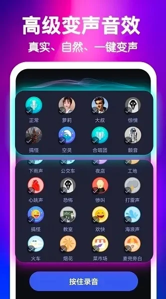 手机游戏变声器-手机变声器添趣味