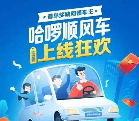 哈罗顺风车什么时候上线-哈罗顺风车上线时间待定