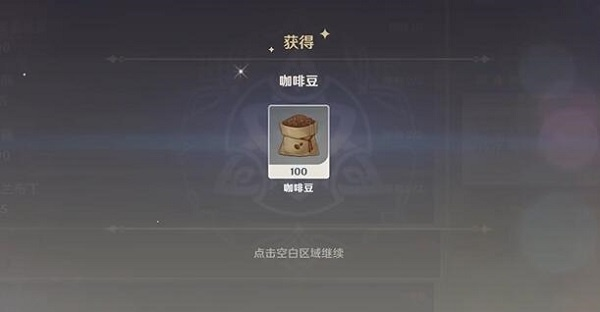 原神咖啡豆去哪买_3分钟速通双城购买全流程