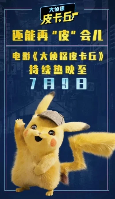 名侦探皮卡丘2最新消息-皮卡丘2新消息汇总