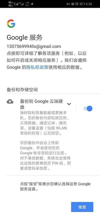 谷歌空间电脑版安装教程