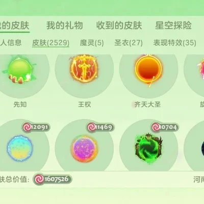 球球大作战怎么赠送皮肤给别人-球球大作战赠皮肤