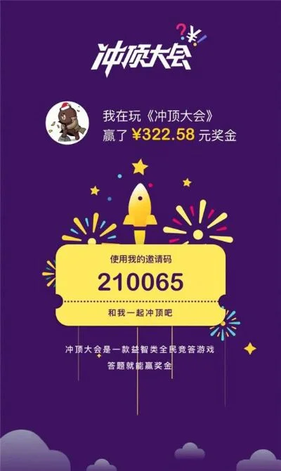 冲顶大会常见问题汇总-冲顶大会常见问题解答