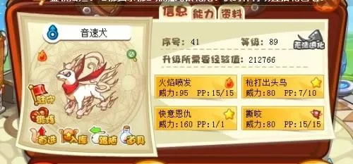 洛克王国音速犬-音速犬进化与培养指南