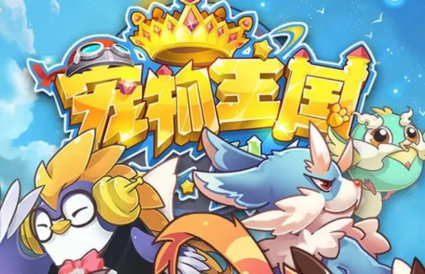 宠物王国外传六神兽怎么获得-六神兽获取终极攻略