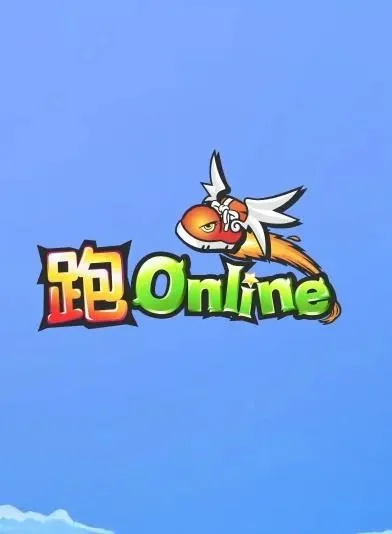 跑Online常见问题-跑Online常见问题解答