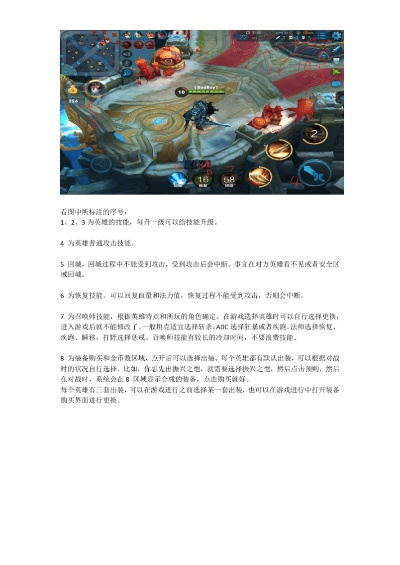 王者荣耀新手基本常识