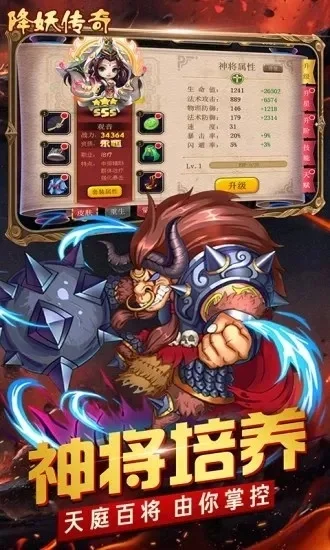 降妖传游戏攻略秘籍