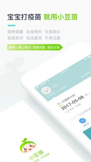 小豆苗疫苗助手-小豆苗助手，轻松接种疫苗