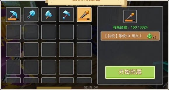 奶块游戏怎么附魔-奶块高效附魔攻略