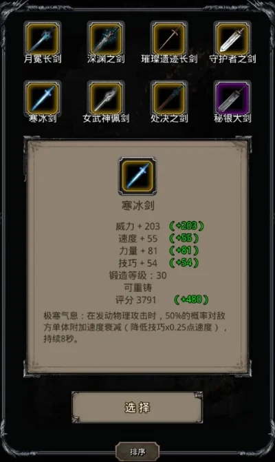 地下城堡2寒冰剑-《地下城堡2寒冰剑》评测