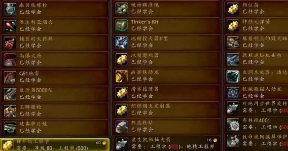 魔兽攻略怀旧服工程冲级攻略快速提升工程点数-魔兽工程冲级攻略