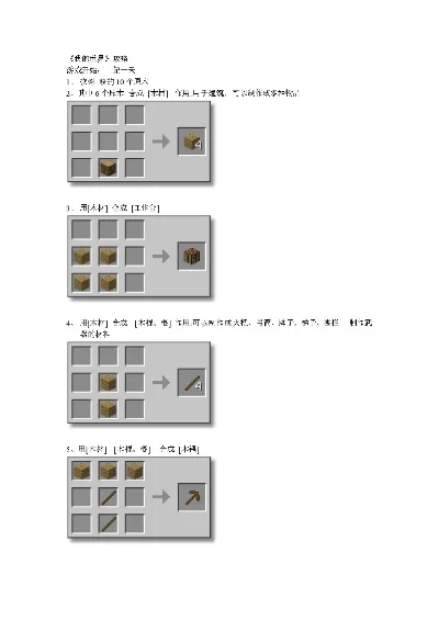 我的世界制作攻略秘籍