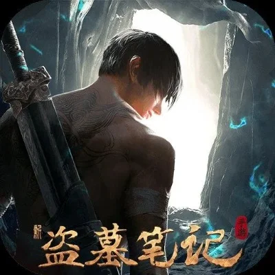 新盗墓笔记手游iOS模拟器-iOS模拟器玩盗墓笔记