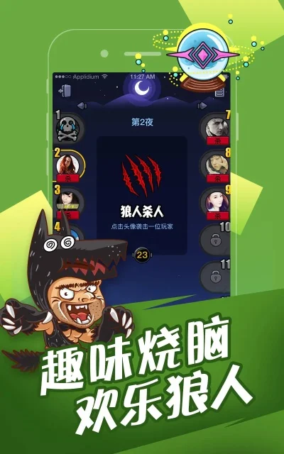 狼人计划小游戏-狼人计划：推理社交游戏