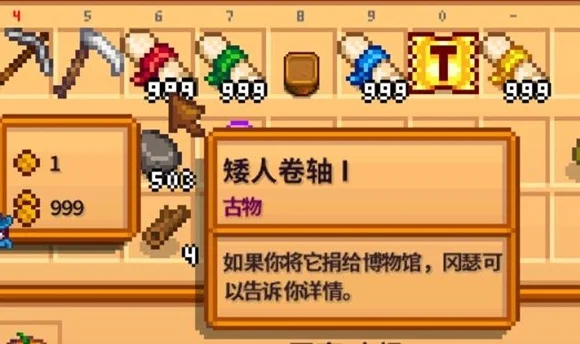 星露谷物语矮人卷轴怎么获取-星露谷矮人卷轴获取方法
