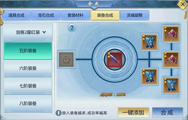 逍遥仙路装备合成攻略