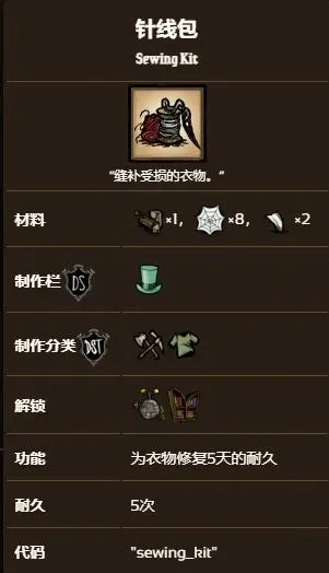 饥荒手游版怎么用针线包-饥荒手游缝纫技巧指南