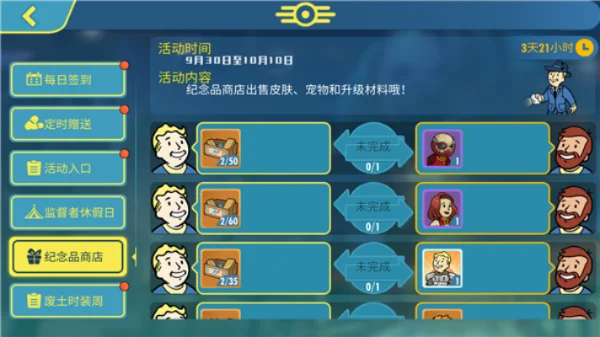 辐射避难所Online游戏活动-辐射避难所活动解析
