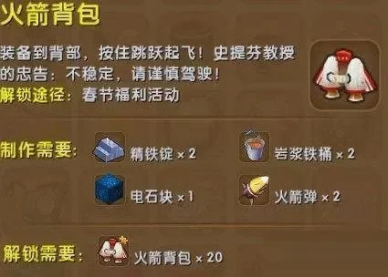 迷你世界火箭背包怎么解锁-迷你世界解锁火箭背包