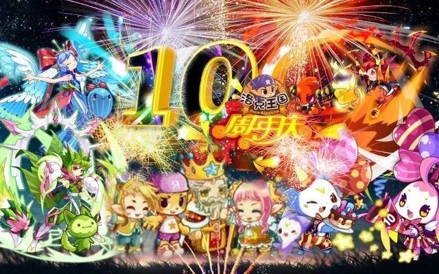 洛克王国九周年-洛克王国九周年庆典