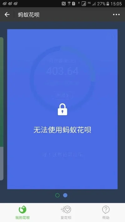 花呗无法使用多久恢复-花呗使用恢复方法
