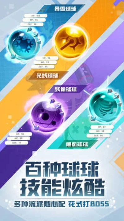 球球英雄兑换码有哪些球球英雄兑换码合集-球球英雄兑换码领取指南