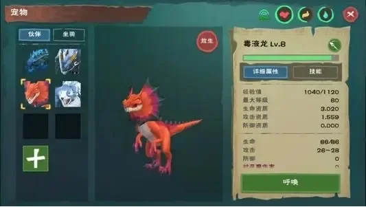 创造与魔法毒液龙饲料怎么做-毒液龙饲料合成方法