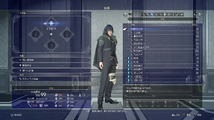 最终幻想15存档-FF15存档指南