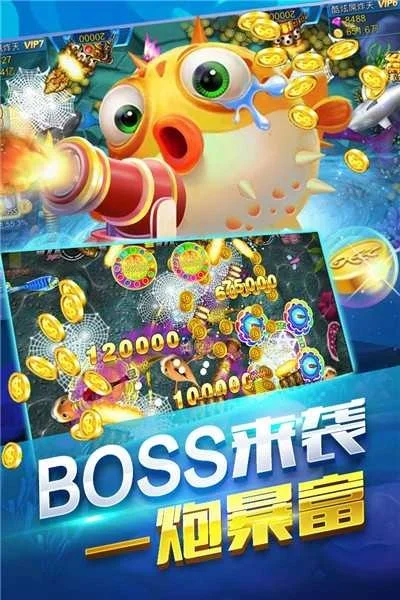 手机打鱼游戏现金-手机打鱼安全赢现金