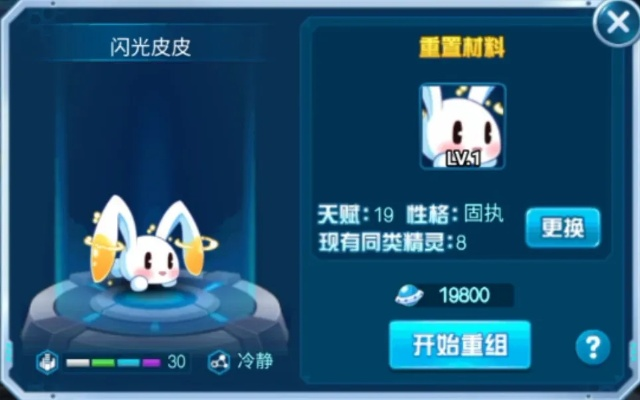 赛尔号启航闪光皮皮加点