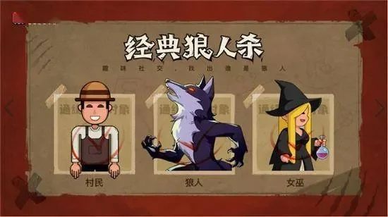 微派狼人杀职业攻略-微派狼人杀攻略技巧