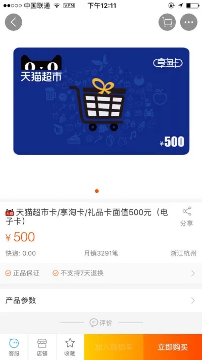 天猫超市卡怎么用-天猫超市卡使用方法全攻略