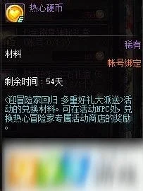 热心硬币怎么获得-热心硬币获取攻略