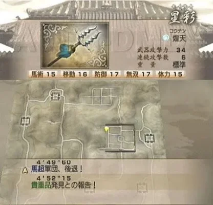 真三国无双4武器-真三国无双4武器攻略