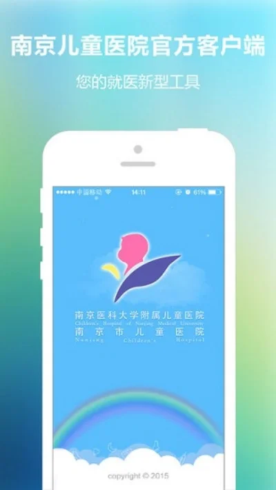 南京儿童医院预约app-南京儿童医院预约App便捷就医
