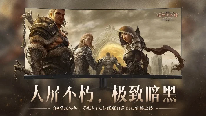 暗黑破坏神不朽什么时候公测公测时间分享