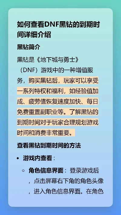 手机查看黑钻到期时间-查看梦幻西游黑钻有效期