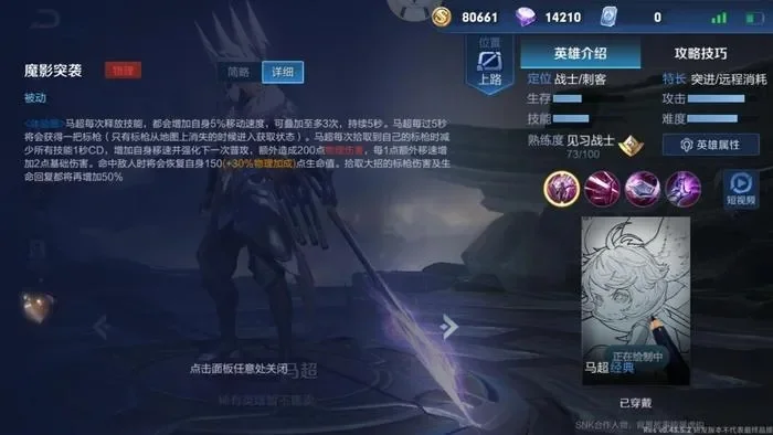 王者荣耀马超技能连招解析一览-马超技能连招详解