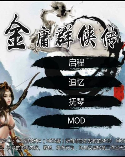 金庸群侠传xmod资源站-金庸群侠传XMOD资源站