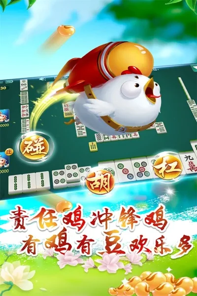 多乐贵阳捉鸡麻将好玩吗-多乐捉鸡麻将评测