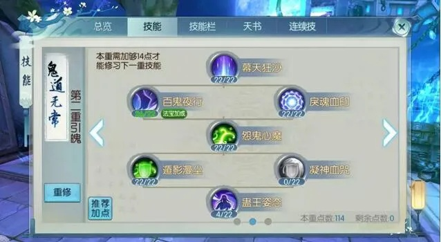 诛仙手游鬼王技能加点与天书