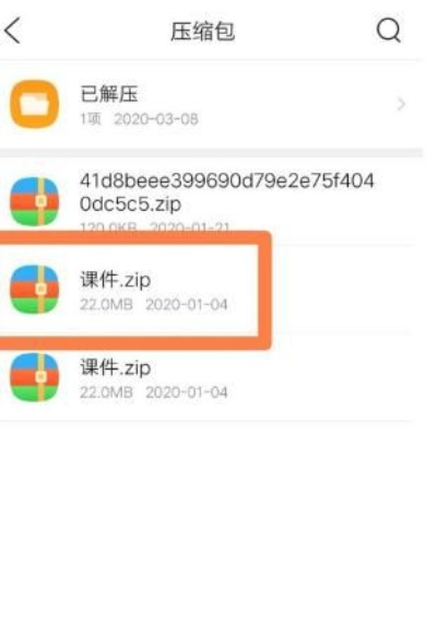 手机如何解压缩文件