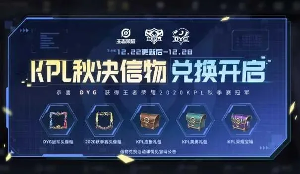 王者荣耀kpl活动兑换-KPL福利最大化攻略