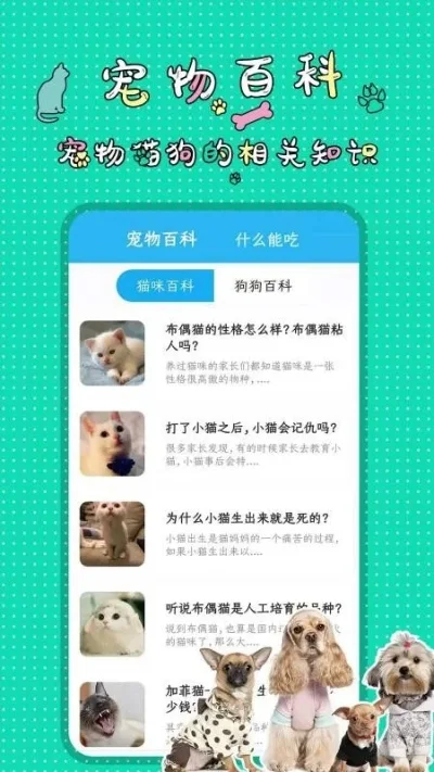 能够和宠物对话的软件有哪些-宠物对话软件盘点