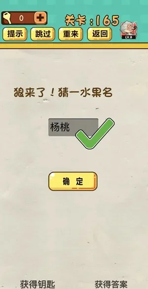 烧脑游戏狼来了猜一水果什么意思-狼来了猜水果游戏