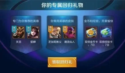 王者荣耀回归礼包-王者荣耀回归礼包详解