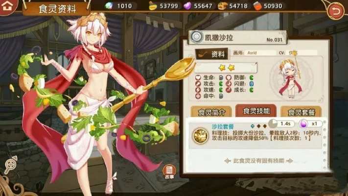 料理次元凯撒沙拉图鉴-游戏凯撒沙拉制作指南