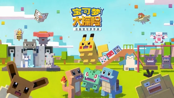 宝可梦大探险专区