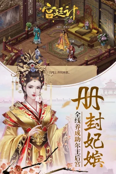 宫廷计攻略大全-宫廷计生存攻略